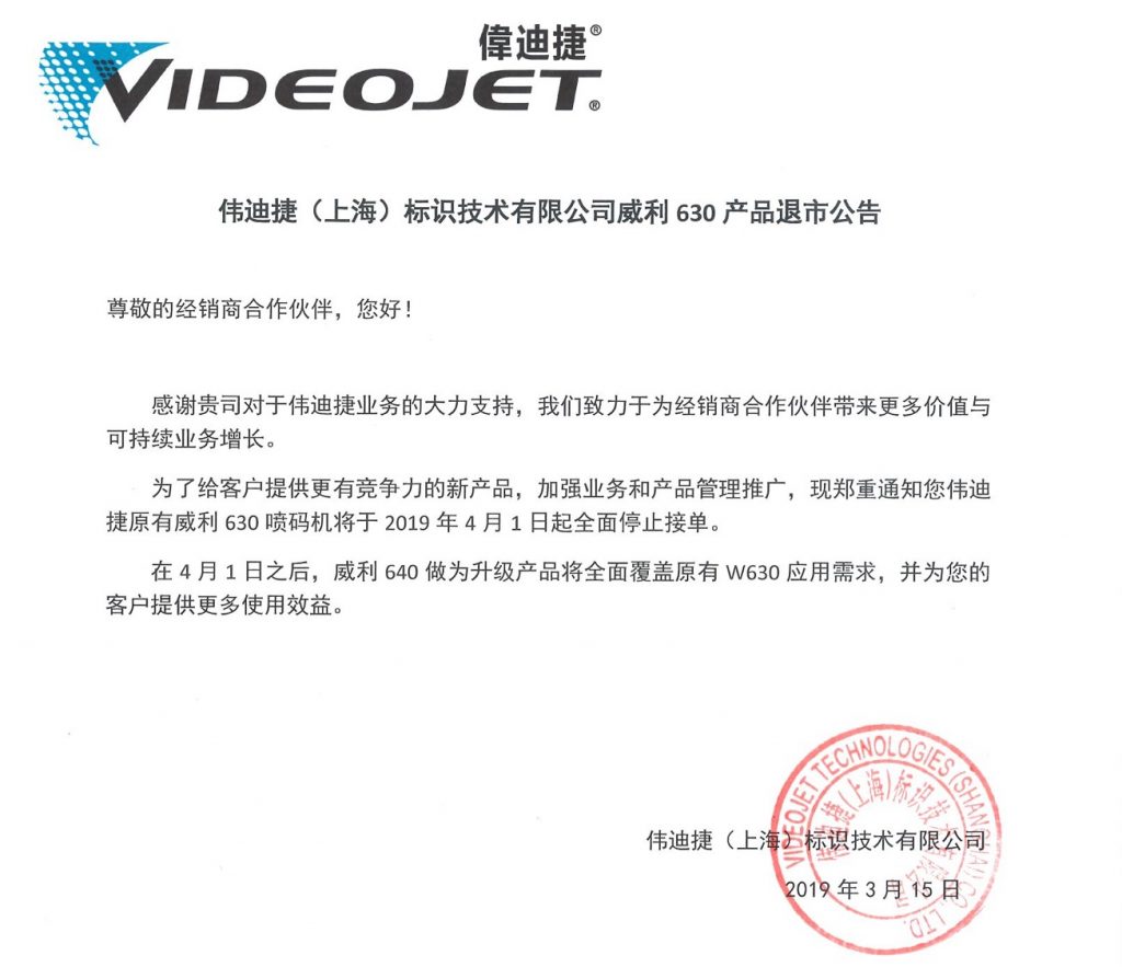 官宣一代神機退市，W630噴碼機后還有經典嗎？