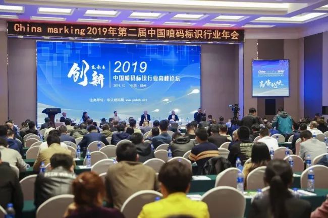 超燃!116萬人次關注！“2019年第二屆中國噴碼標識行業年會”取得圓滿成功
